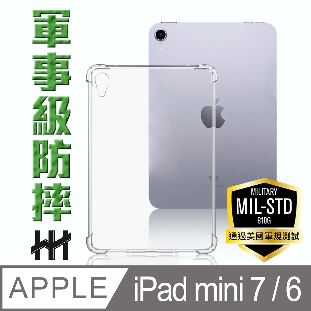 Apple 蘋果  iPad mini 7/6 -(8.3吋)-軍事防摔平板殼系列