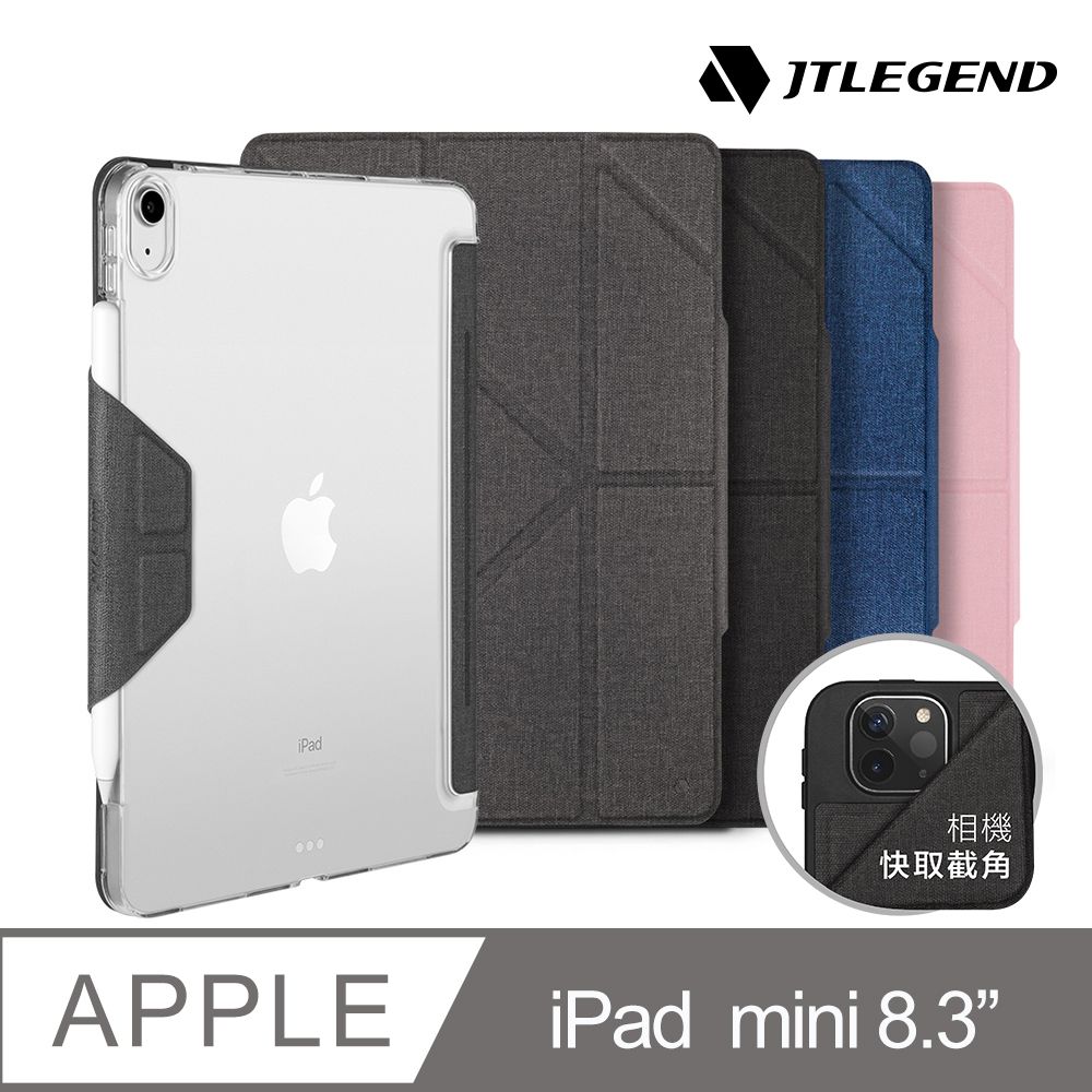 JTLEGEND iPad mini 2021 Amos 8.3吋 相機快取多角度折疊布紋皮套(無筆槽)