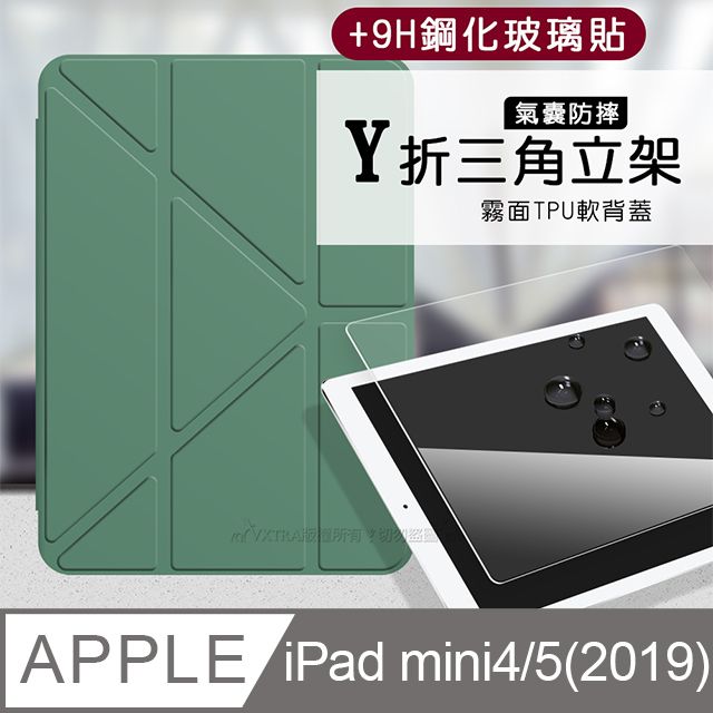 VXTRA 飛創 氣囊防摔 2019 iPad mini/5/4  Y折三角立架皮套 內置筆槽(暗夜綠)+9H玻璃貼(合購價)