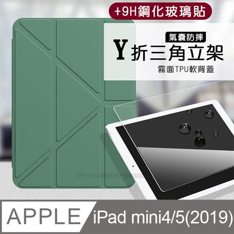 VXTRA氣囊防摔2019 iPad mini/5/4 Y折三角立架皮套 內置筆槽(暗夜綠)+9H玻璃貼(合購價)