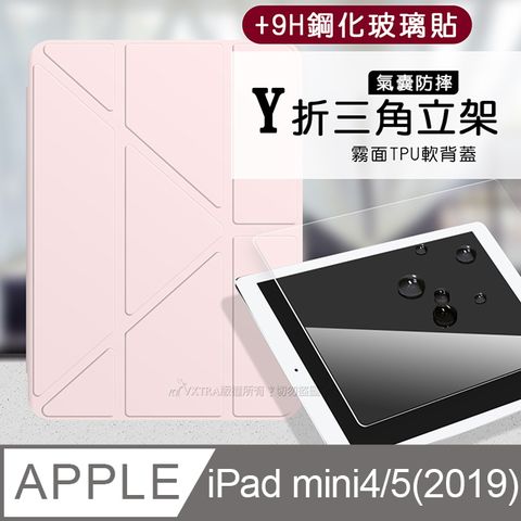 VXTRA氣囊防摔2019 iPad mini/5/4 Y折三角立架皮套 內置筆槽(玫瑰粉)+9H玻璃貼(合購價)