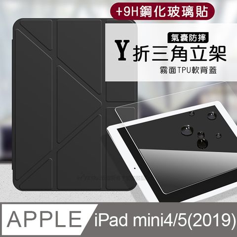 VXTRA氣囊防摔2019 iPad mini/5/4 Y折三角立架皮套 內置筆槽(經典黑)+9H玻璃貼(合購價)