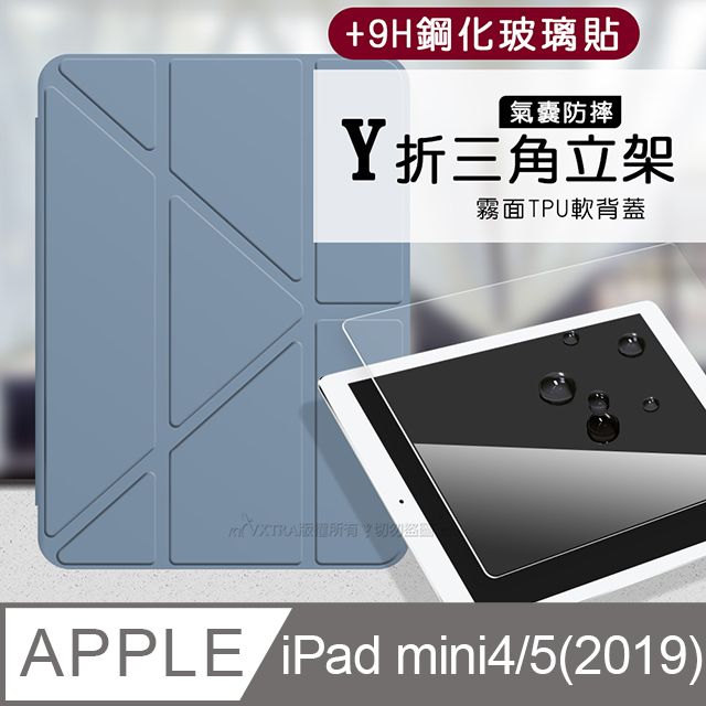 VXTRA 飛創 氣囊防摔 2019 iPad mini/5/4  Y折三角立架皮套 內置筆槽(淺灰紫)+9H玻璃貼(合購價)