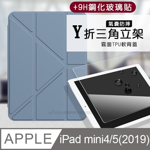 VXTRA氣囊防摔2019 iPad mini/5/4 Y折三角立架皮套 內置筆槽(淺灰紫)+9H玻璃貼(合購價)