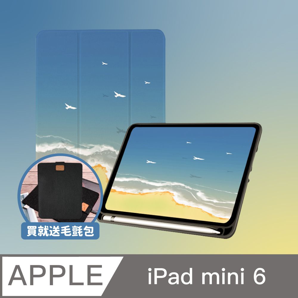 BOJI 波吉 iPad mini 6 8.3吋 霧透氣囊保護殼 彩繪圖案 海浪彼岸(三折式/軟殼/內置筆槽)