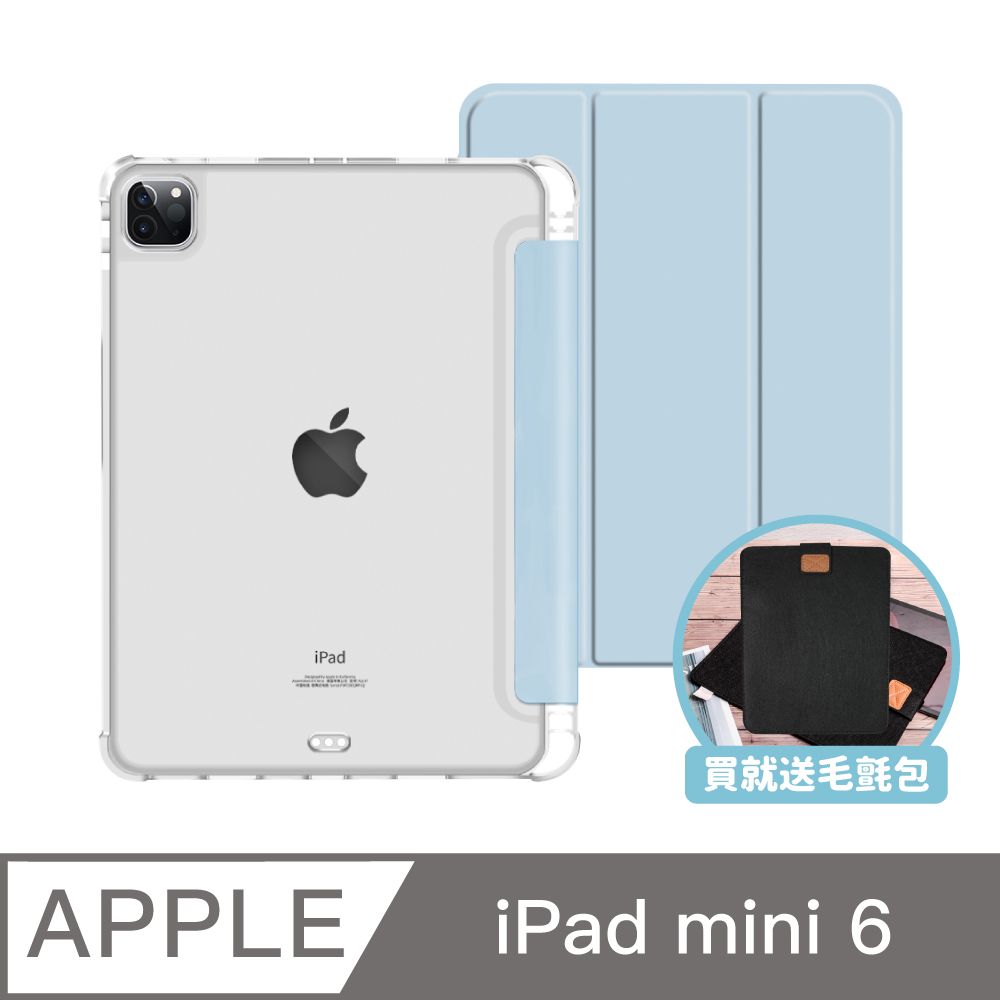 BOJI 波吉 iPad mini 6 8.3吋 保護殼 素色氣囊空壓殼 冰藍色(三折式/硬底軟邊/內置筆槽)