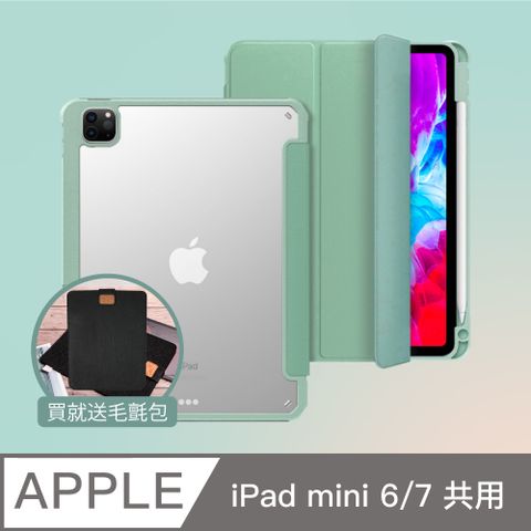 BOJI 波吉 iPad mini 6/7 8.3吋 四角加厚防摔殼 綠色軟邊 湖水綠(三折式/硬底軟邊)右側筆槽可充電