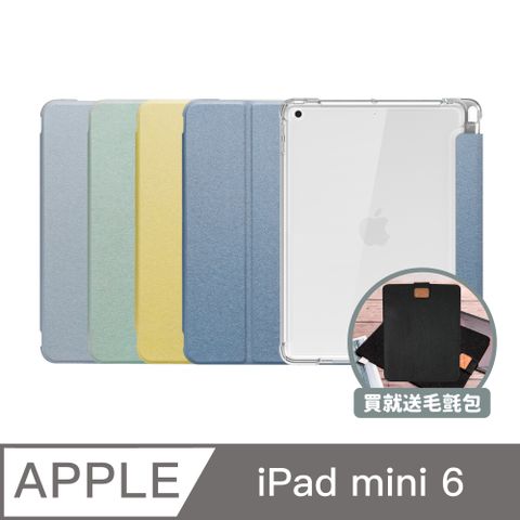 【BOJI波吉】iPad mini 6 8.3吋 保護殼 透明氣囊殼 莫蘭迪色系 奶油黃(三折式/軟殼/內置筆槽)