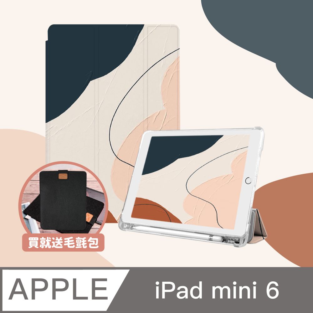 Apple 蘋果 【BOJI波吉】iPad mini 6 8.3吋 保護殼 霧透氣囊殼 幾何色塊 組合油塊(三折式/軟殼/內置筆槽)