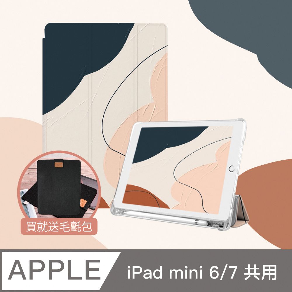 BOJI 波吉 iPad mini 6/7 8.3吋 保護殼 霧透氣囊殼 幾何色塊 組合油塊(三折式/軟殼/內置筆槽)