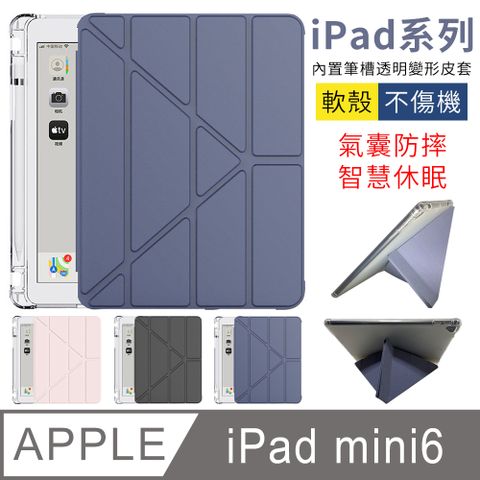 YUNMI iPad Mini 6 /mini 7 通用 8.3吋 變形金剛保護殼 多折支架 智能休眠 帶筆槽 氣囊防摔平板保護套-藍色