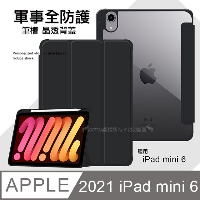 VXTRA 飛創  軍事全防護 2021 iPad mini 6 第6代 晶透背蓋 超纖皮紋皮套 含筆槽(純黑色)