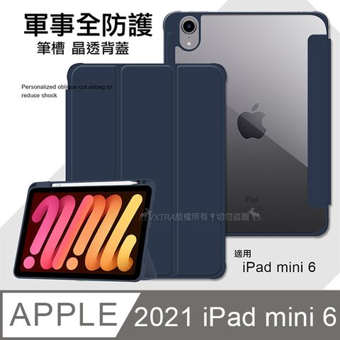 VXTRA 飛創 軍事全防護 2021 iPad mini 6 第6代 晶透背蓋 超纖皮紋皮套 含筆槽(深海藍)