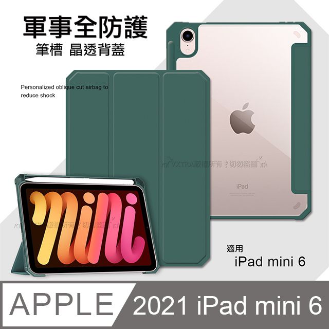 VXTRA 飛創  軍事全防護 2021 iPad mini 6 第6代 晶透背蓋 超纖皮紋皮套 含筆槽(暗墨綠)