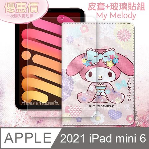 正版授權 My Melody美樂蒂 2021 iPad mini 6 第6代  和服限定款 平板皮套+9H玻璃貼(合購價)