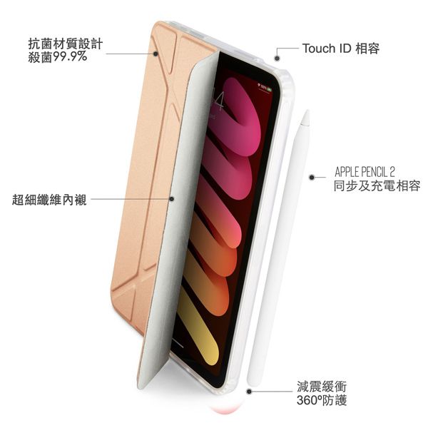 抗菌材質設計殺菌99.9%Touch ID 相容超細纖維內襯APPLE PENCIL 2同步及充電相容減震緩衝360防護