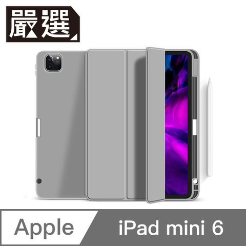 嚴選 iPad mini 6智慧休眠三折氣囊防摔平板保護套/內置筆槽 灰