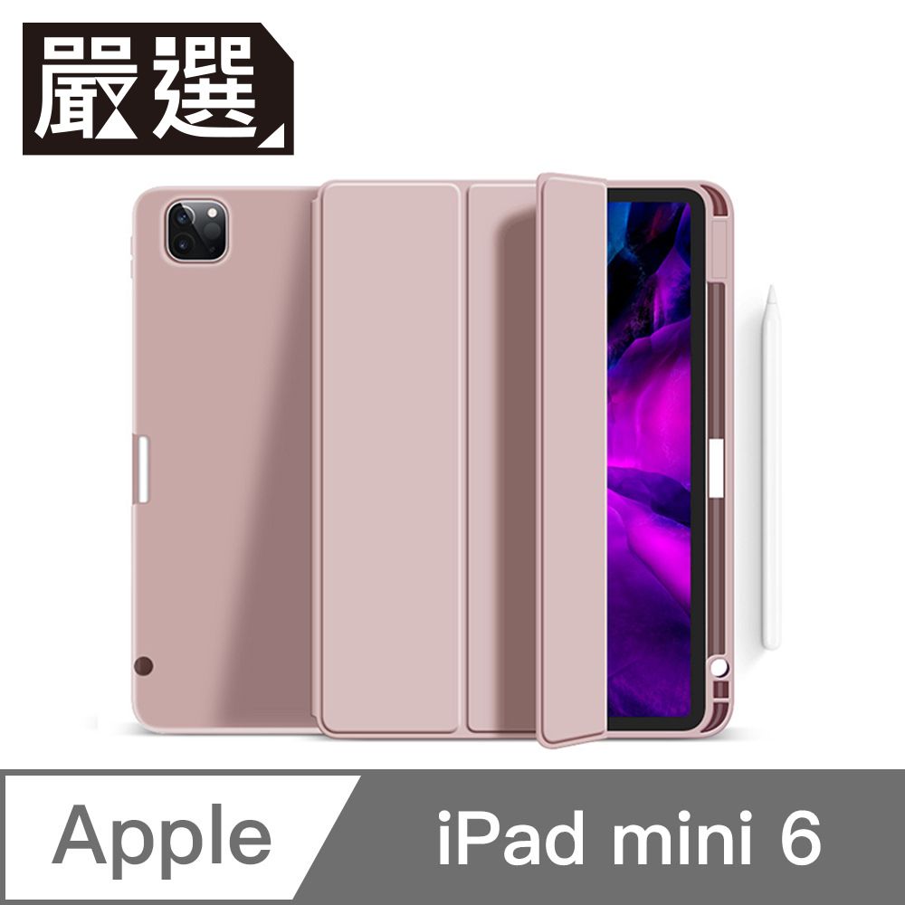  嚴選 iPad mini 6智慧休眠三折氣囊防摔平板保護套/內置筆槽 粉