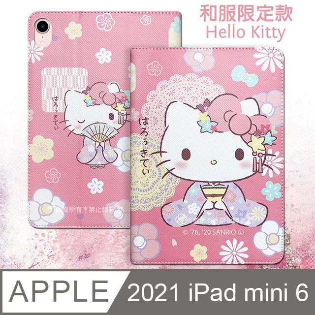  正版授權 Hello Kitty凱蒂貓 2021 iPad mini 6 第6代  和服限定款 平板保護皮套