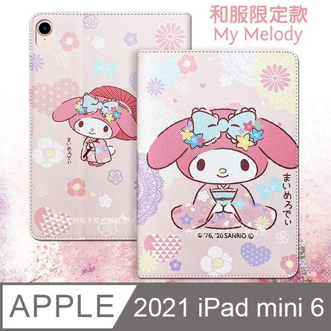 正版授權 My Melody美樂蒂 2021 iPad mini 6 第6代  和服限定款 平板保護皮套