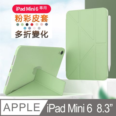 Geroots 蘋果8.3吋 iPad Mini6粉彩多折TPU高質感保護平板皮套(M6-501)