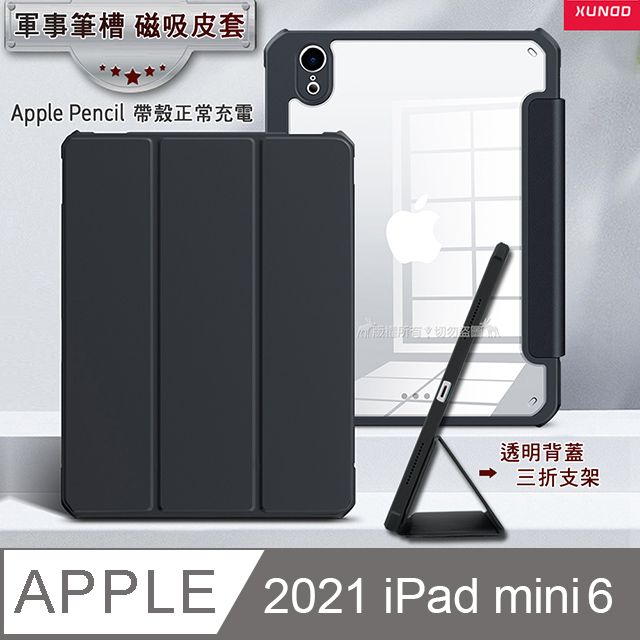 XUNDD 訊迪 軍事筆槽版 2021 iPad mini 6 第6代 鏡頭全包休眠喚醒 磁吸支架平板皮套(極簡黑)