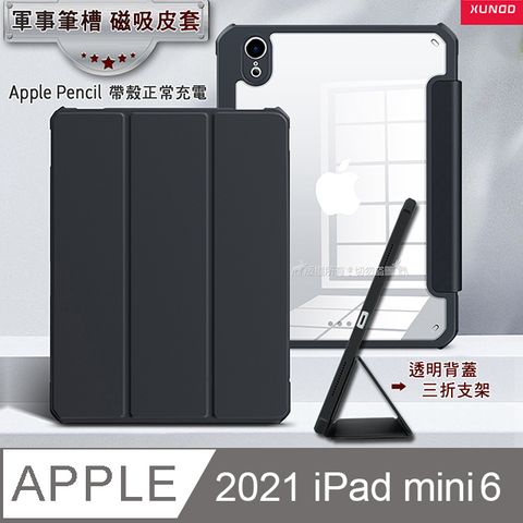 XUNDD軍事筆槽版 2021 iPad mini 6 第6代鏡頭全包休眠喚醒 磁吸支架平板皮套(極簡黑)
