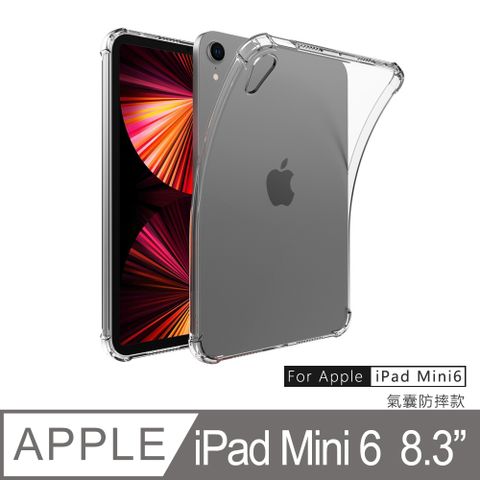 Apple蘋果2021版iPad Mini6 8.3吋 TPU全透明氣囊防摔保護殼保護背蓋