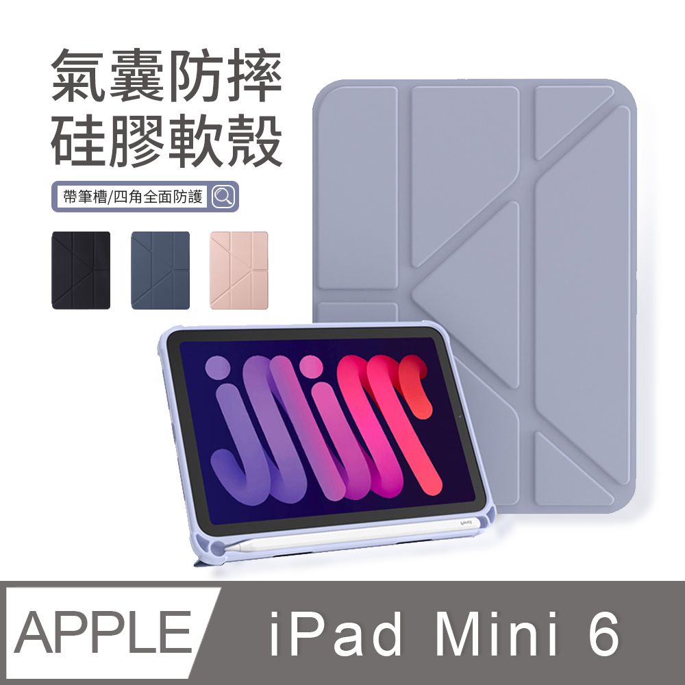 JDTECH iPad mini6 8.3吋2021 Y折皮套帶筆槽氣囊防摔軟殼智慧休眠平板