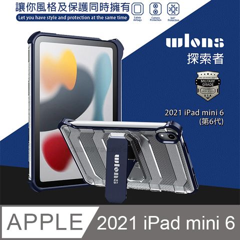 wlons探索者 2021 iPad mini 6 第6代軍規抗摔耐撞支架保護殼 含筆槽(深夜藍)