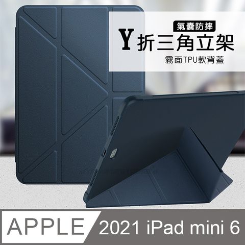 VXTRA 飛創 氣囊防摔 2021 iPad mini 6 第6代  Y折三角立架皮套 內置筆槽(夜空藍)