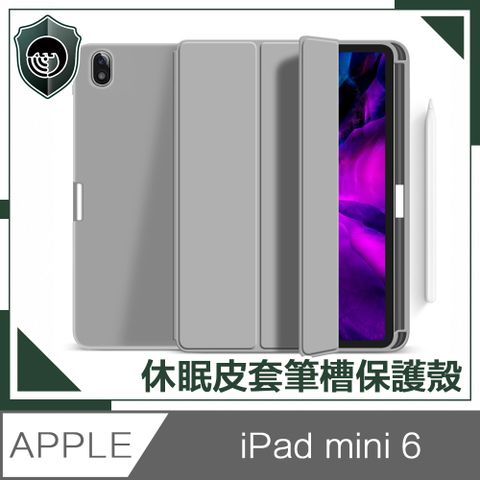 【穿山盾】iPad mini 6 8.3吋休眠皮套筆槽三折保護殼套 灰