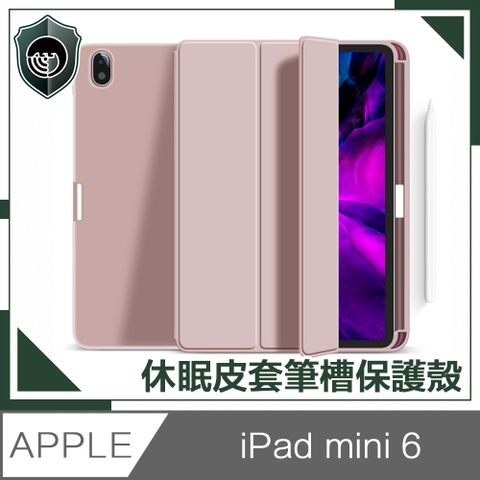 【穿山盾】iPad mini 6 8.3吋休眠皮套筆槽三折保護殼套 粉