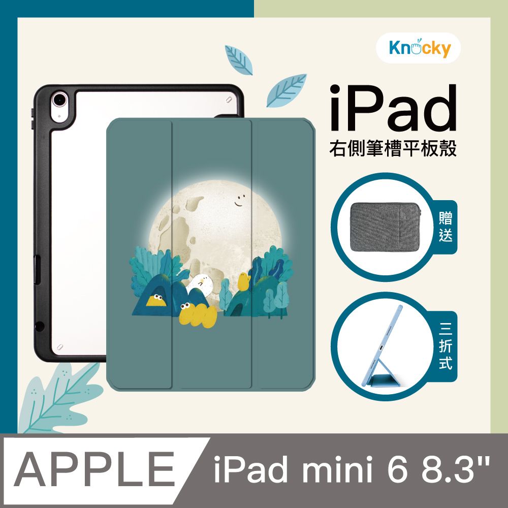 Knocky 原創 【聯名】iPad mini 6 8.3吋 保護殼『夜空下-小胖呆與阿鬼的冒險記』只會亂畫畫作 右側內筆槽筆可充電