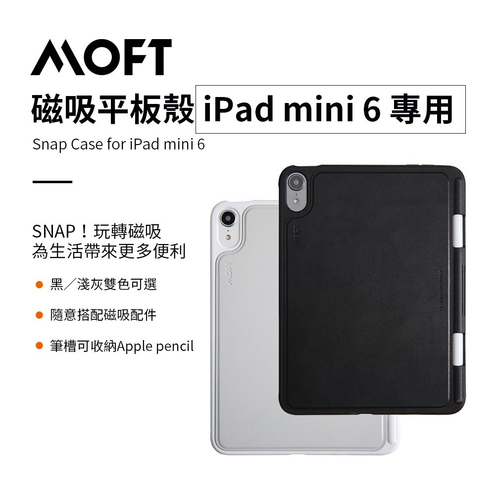 美國MOFT｜磁吸平板保護殼iPad Mini 6專用- PChome 24h購物