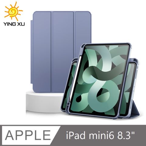 時尚具美型，多型式瀏覽操作，放心收納手寫筆【YING XU】極光 iPad 360° 磁吸分離保護套-mini6薰衣草紫