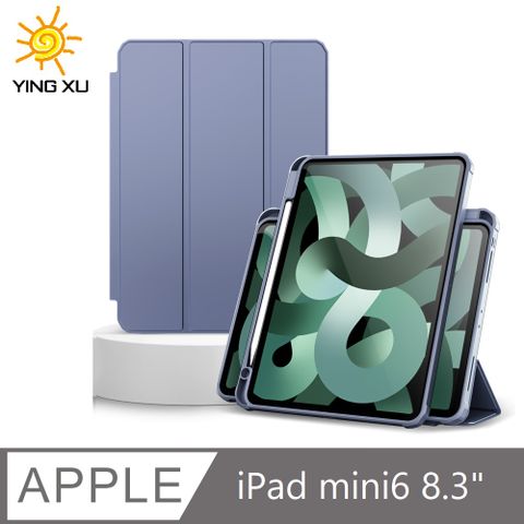 YING XU 時尚具美型多型式瀏覽操作放心收納手寫筆極光 iPad 360 磁吸分離保護套-mini6薰衣草紫