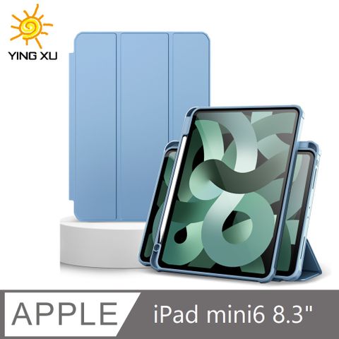時尚具美型，多型式瀏覽操作，放心收納手寫筆【YING XU】極光 iPad 360° 磁吸分離保護套-mini6天空藍