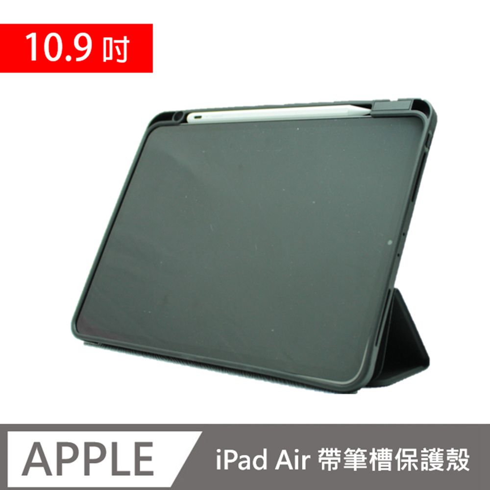  For iPad Air 第4/5代 折疊型平板保護套 10.9吋帶筆槽皮套 輕薄休眠保護殼