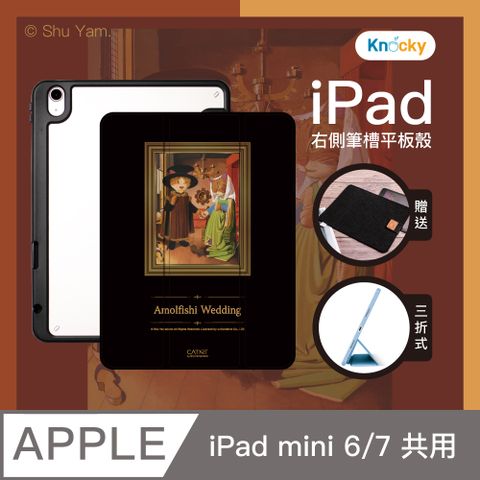 Knocky 原創 貓美術館聯名『阿諾菲尼貓夫妻的婚禮』iPad mini 6/7 8.3吋 平板保護殼(三折式/硬底軟邊/右側筆槽)