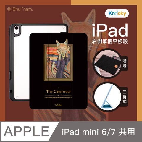 Knocky 原創 貓美術館聯名『貓嗚』iPad mini 6/7 8.3吋 平板保護殼(三折式/硬底軟邊/右側筆槽保護套)