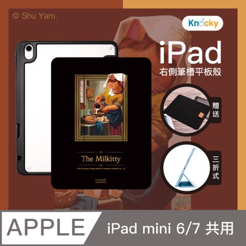 Knocky 原創 貓美術館聯名『倒牛奶的貓』iPad mini 6/7 8.3吋 平板保護殼(三折式/硬底軟邊/右側筆槽保護套)