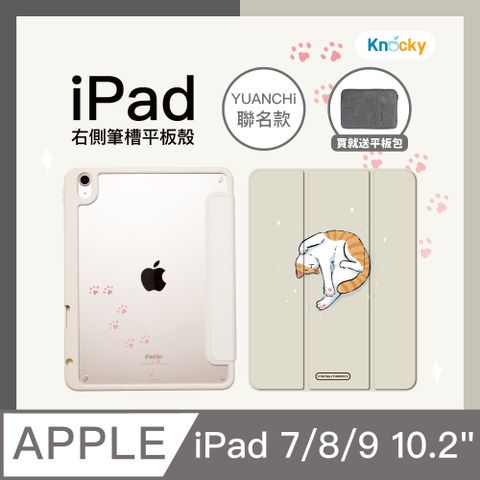 【Knocky x YUANCHi】iPad 7/8/9 10.2吋 保護殼『可愛到閃閃發亮』聯名款 右側內筆槽保護套