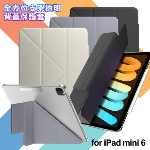 SwitchEasy 魚骨牌 Origami NUDE for iPad mini 6 全方位支架透明背蓋保護套