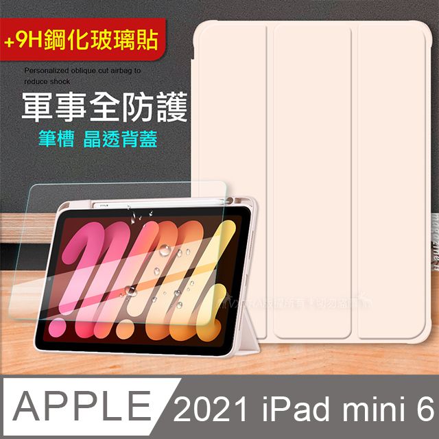 VXTRA 飛創  軍事全防護  2021 iPad mini 6 第6代 