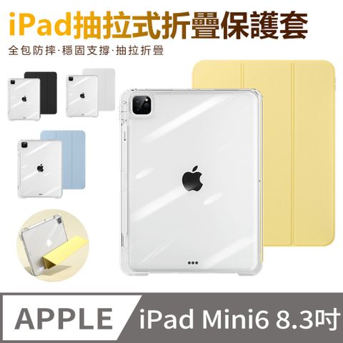 Sily 雙11 iPad Mini7/Mini6 8.3吋通用抽拉式折疊平板保護套 透明亞克力帶筆槽充電保護殼抽拉設計支架保護套