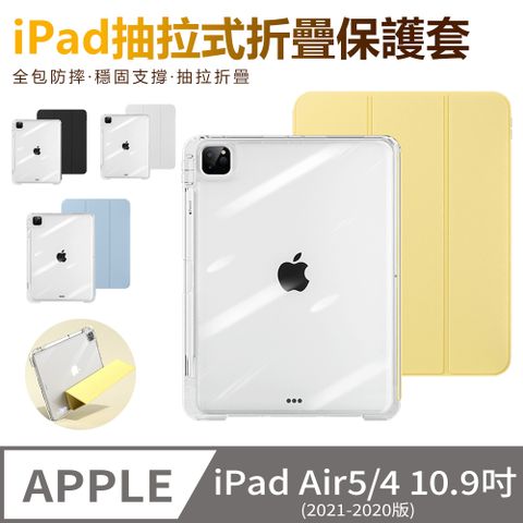 Sily iPad Air5/Air4 10.9吋 通用 抽拉式折疊平板保護套 透明亞克力帶筆槽保護殼