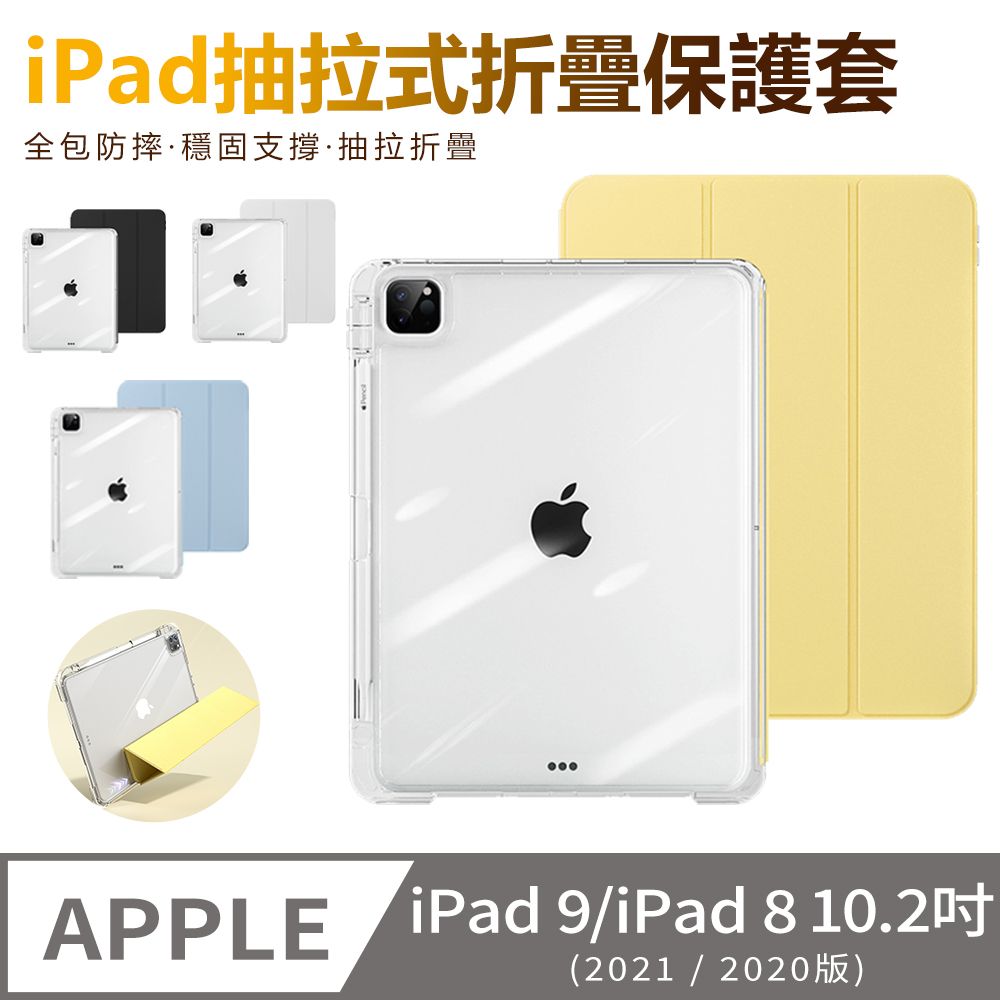 Sily iPad 9 2021/iPad 8 2020 10.2吋 抽拉式折疊平板保護套 透明亞克力帶筆槽保護殼