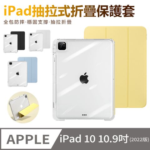 Sily iPad 10 2022版 10.9吋 抽拉式折疊平板保護套 透明亞克力帶筆槽保護殼