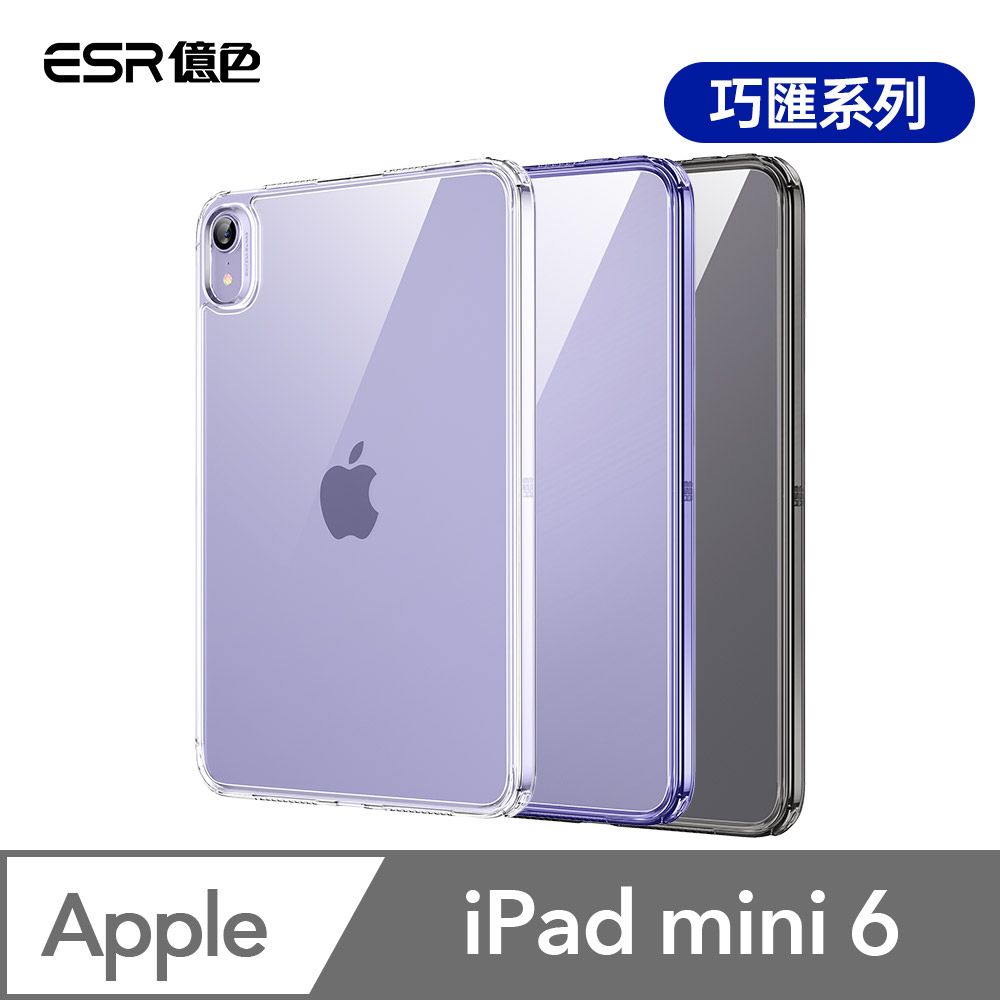 ESR 億色  iPad mini 6 巧匯系列保護套